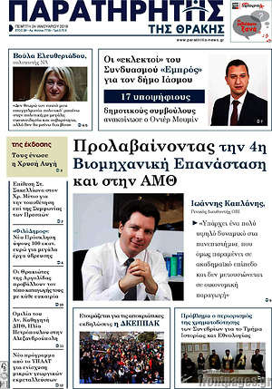 Πρωτοσέλιδο Παρατηρητής