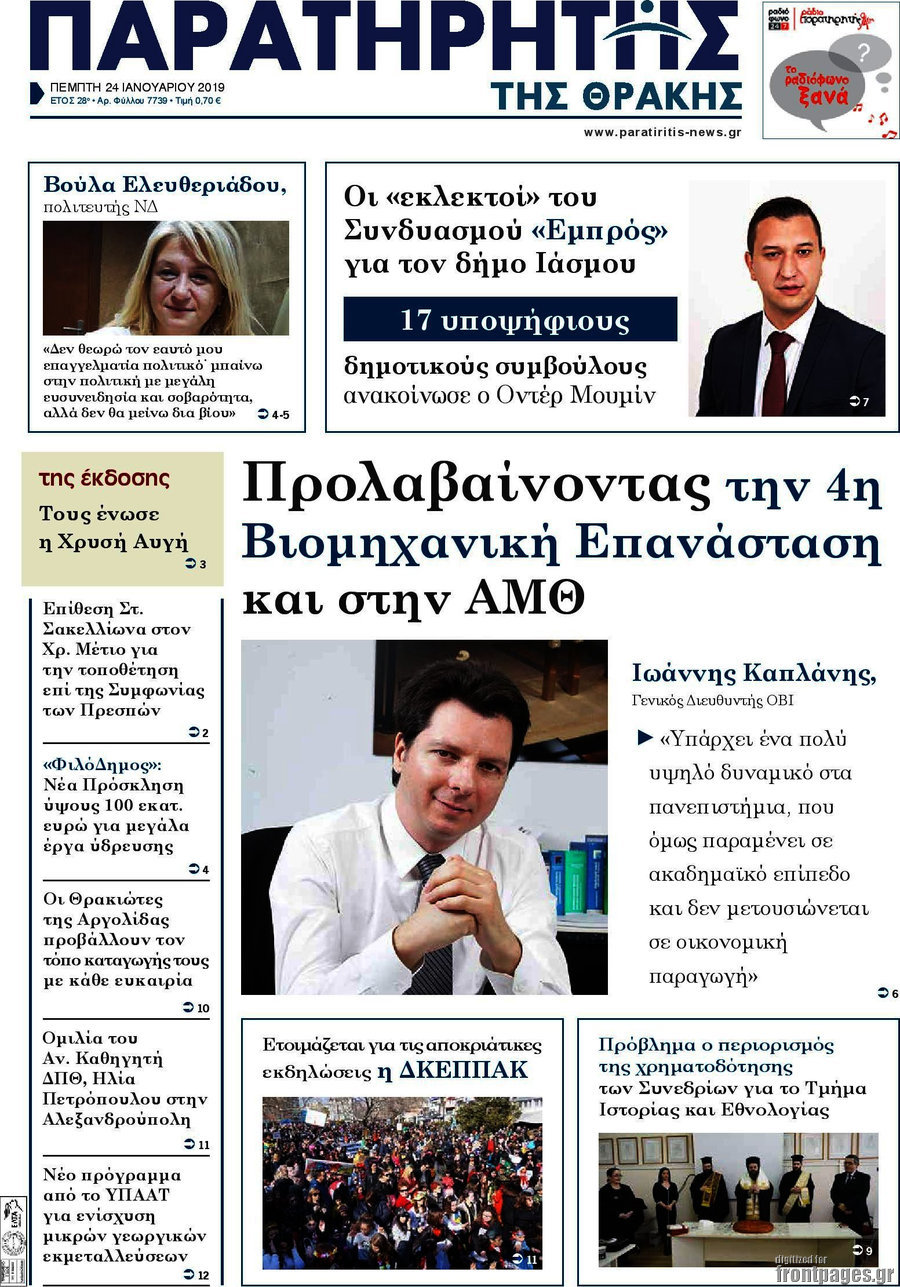 Παρατηρητής