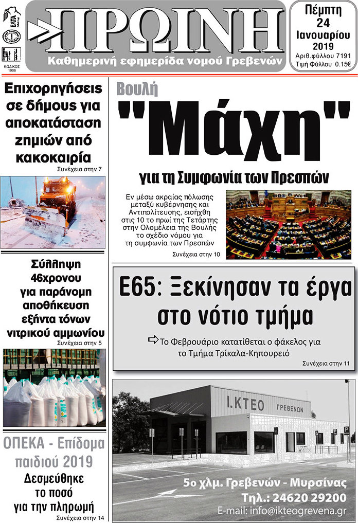 Πρωινή Γρεβενών