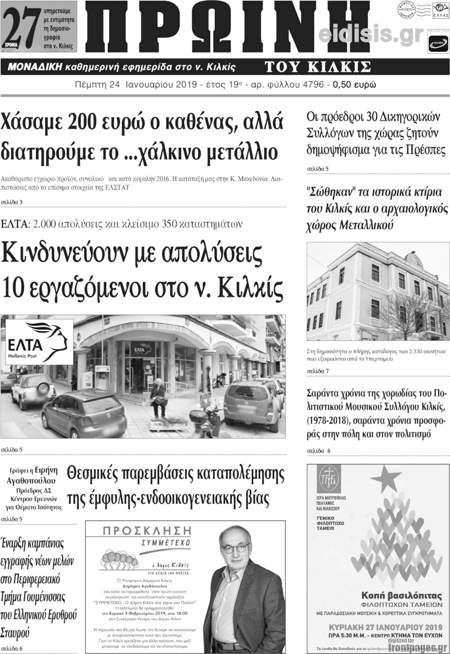 Πρωινή του Κιλκίς
