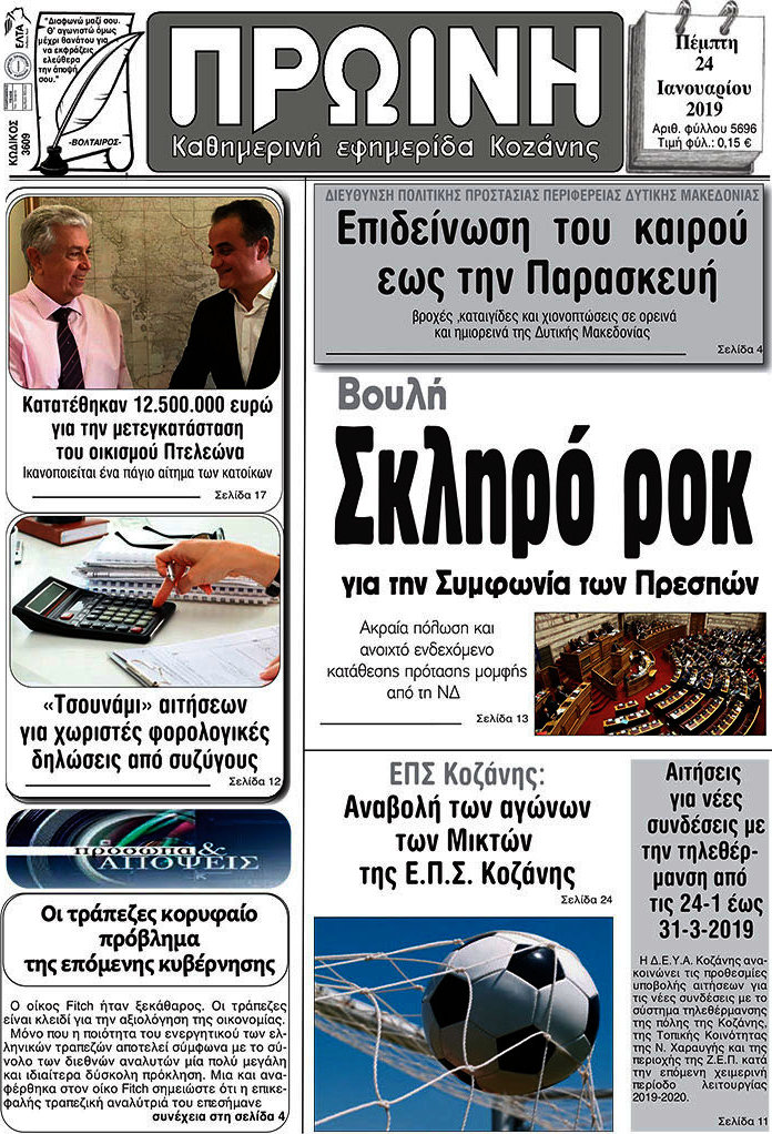 Πρωινή Κοζάνης