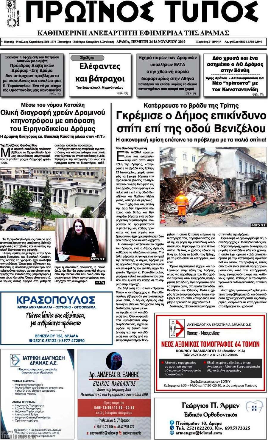 Πρωινός Τύπος Δράμας