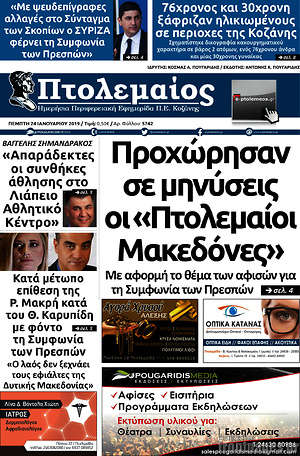 Πρωτοσέλιδο Πτολεμαίος