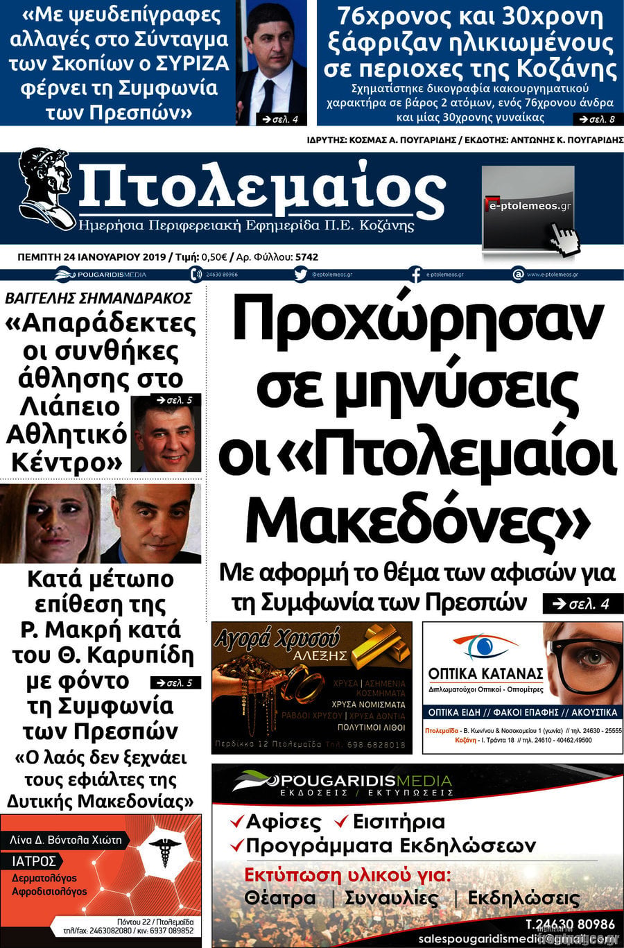 Πτολεμαίος