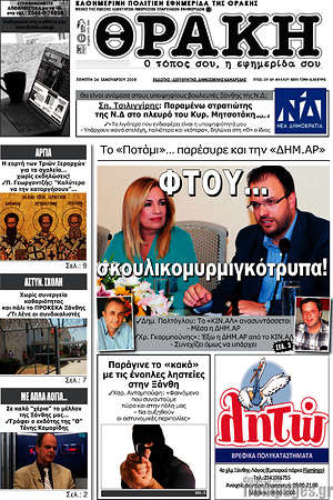 Πρωτοσέλιδο Θράκη