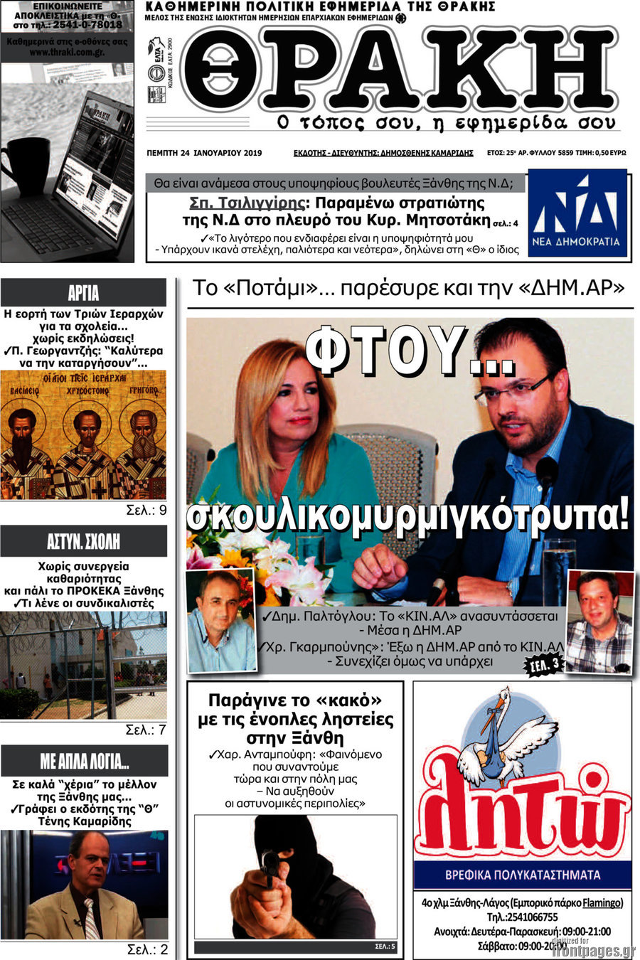 Θράκη