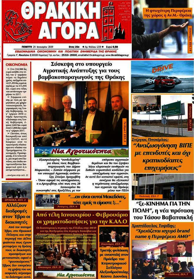 Θρακική Αγορά