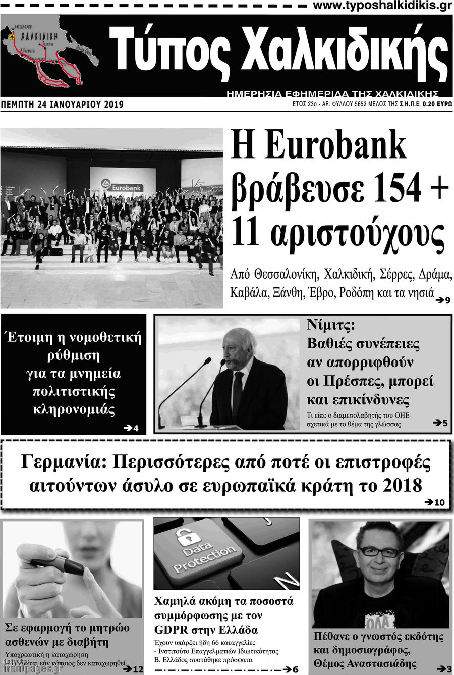 Τύπος Χαλκιδικής