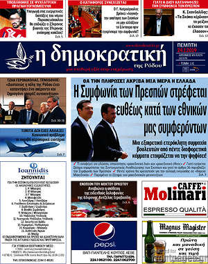 Πρωτοσέλιδο Δημοκρατική Ρόδου