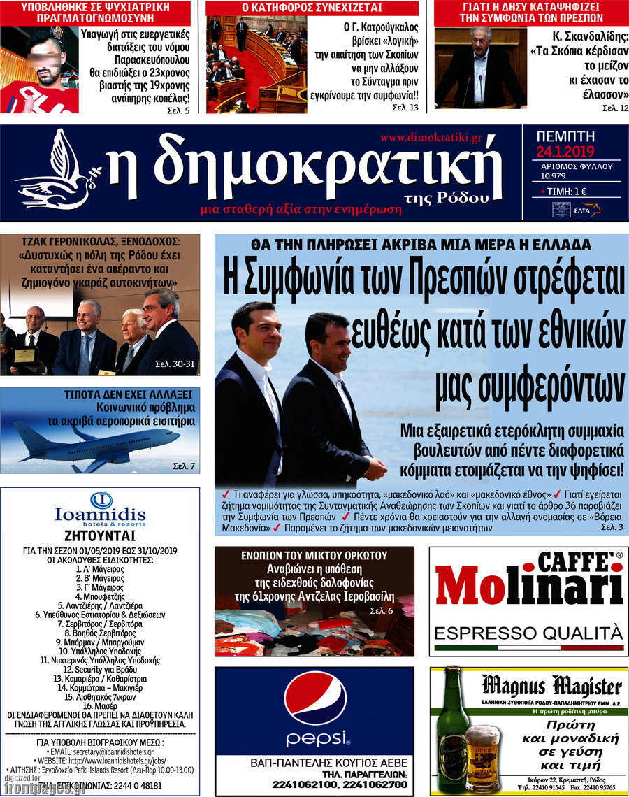 Δημοκρατική Ρόδου