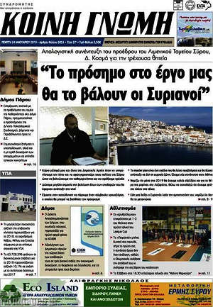 Πρωτοσέλιδο Κοινή Γνώμη