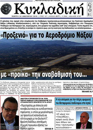 Πρωτοσέλιδο Κυκλαδική
