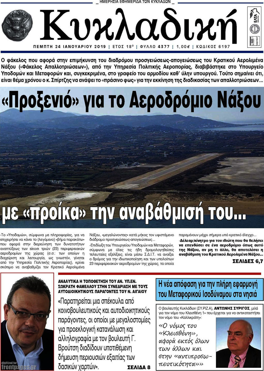 Κυκλαδική