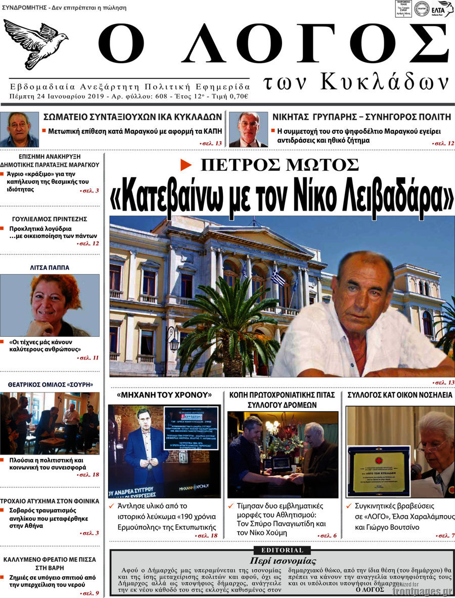 Ο Λόγος