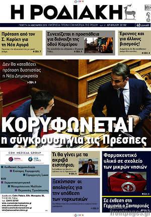 Πρωτοσέλιδο Η Ροδιακή