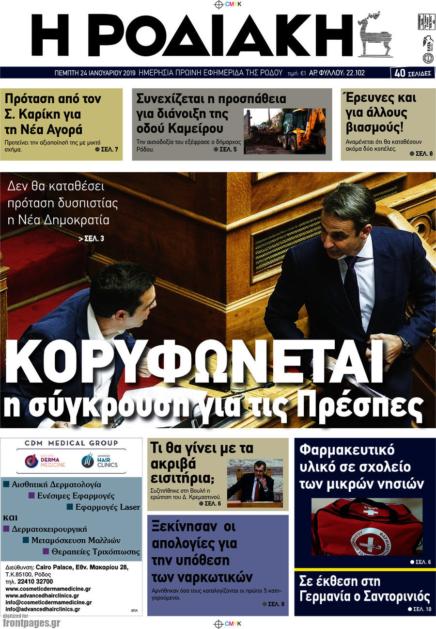 Η Ροδιακή