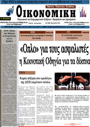 Πρωτοσέλιδο Οικονομική
