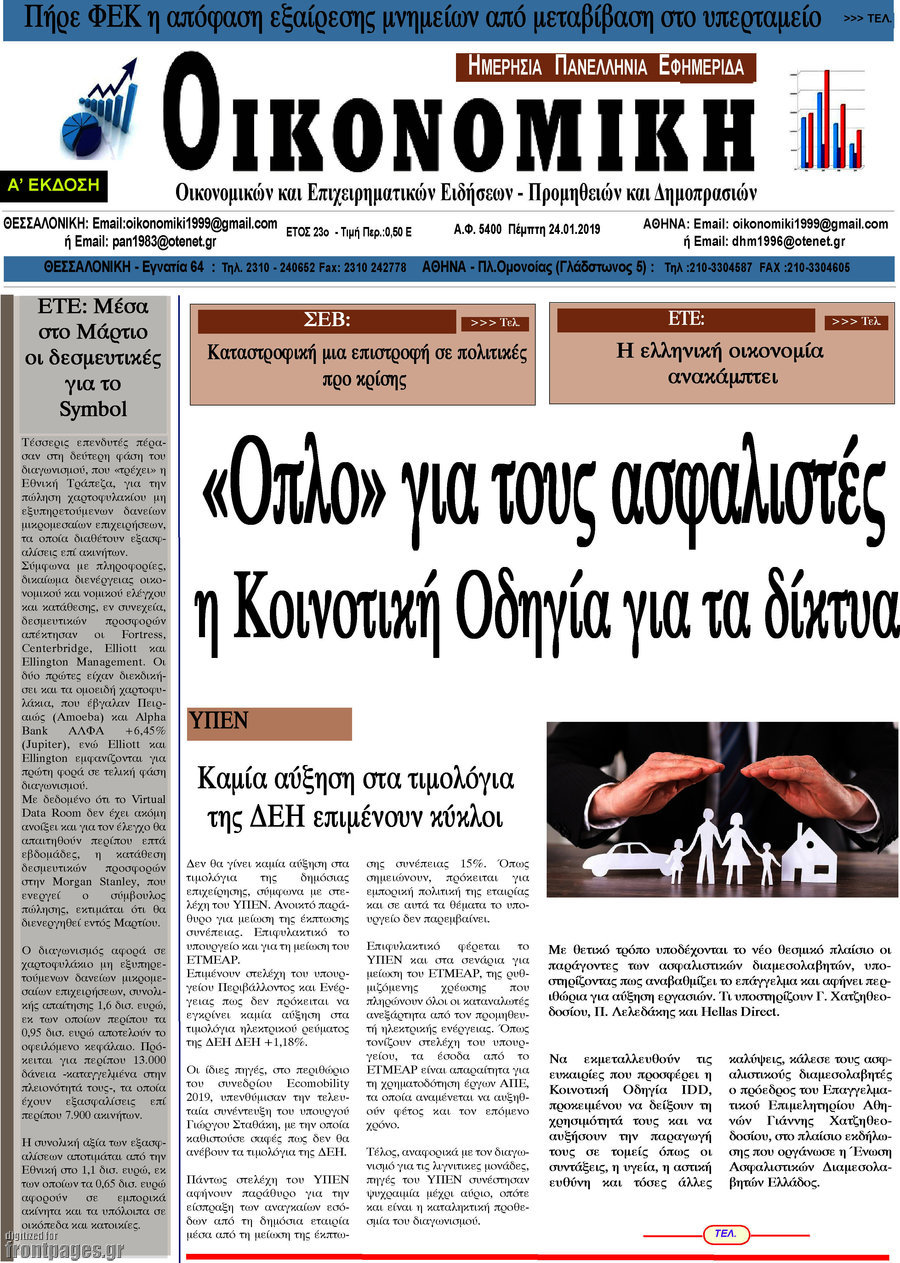 Οικονομική