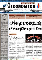 /Οικονομική