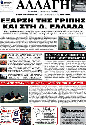 Πρωτοσέλιδο Αλλαγή