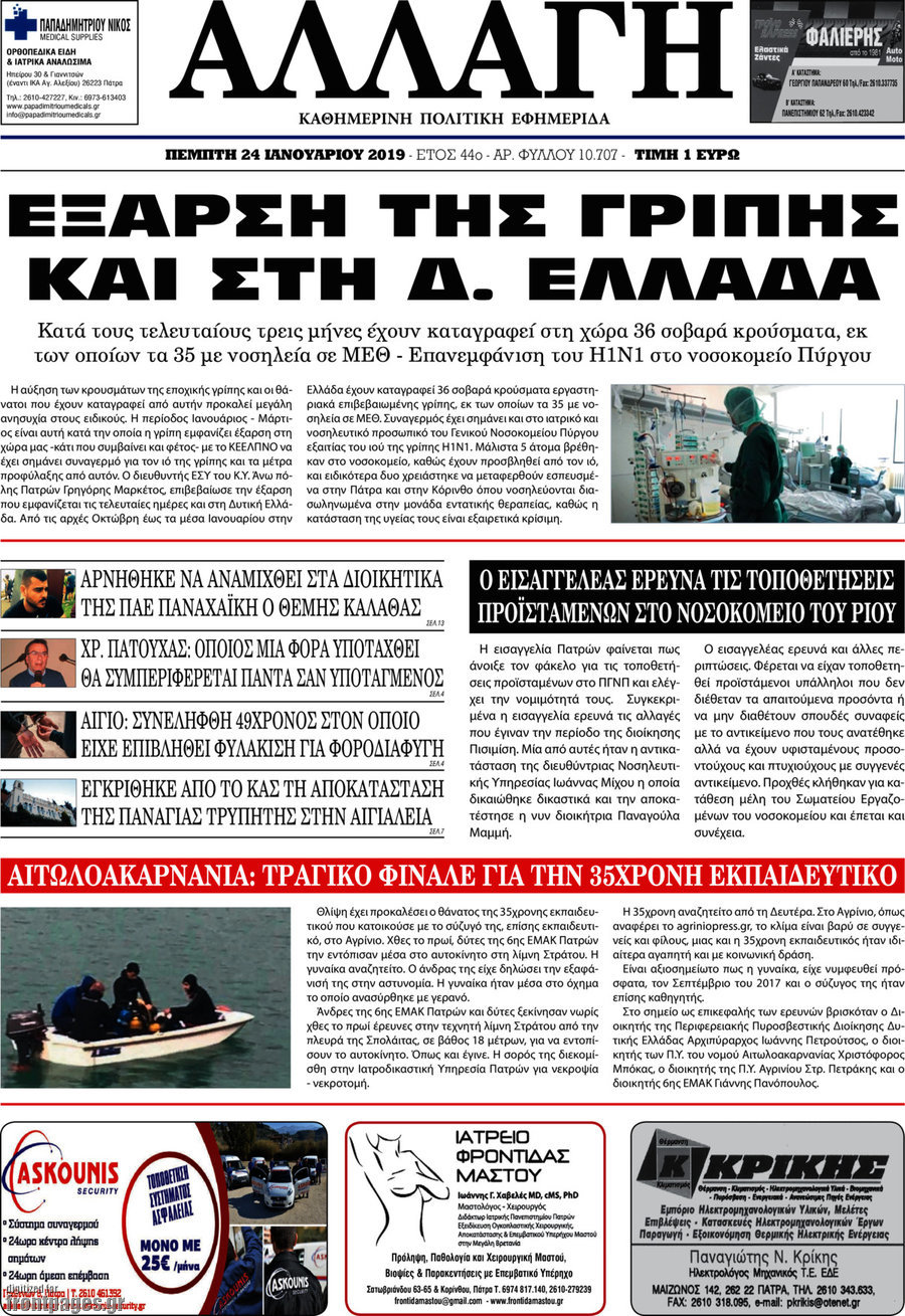 Αλλαγή