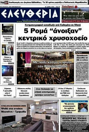Πρωτοσέλιδο Ελευθερία