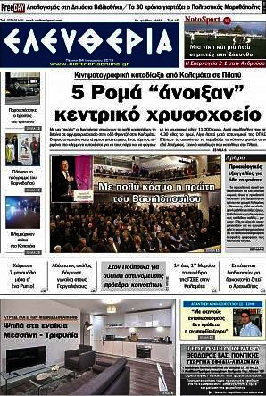 Ελευθερία