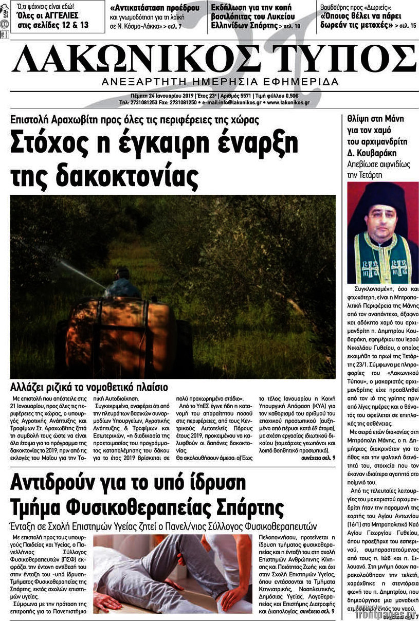 Λακωνικός Τύπος