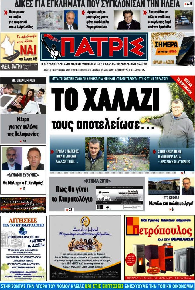 Πατρίς