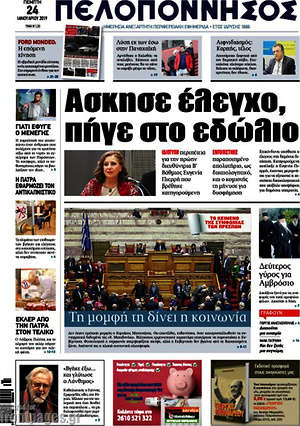 Πρωτοσέλιδο Πελοπόννησος