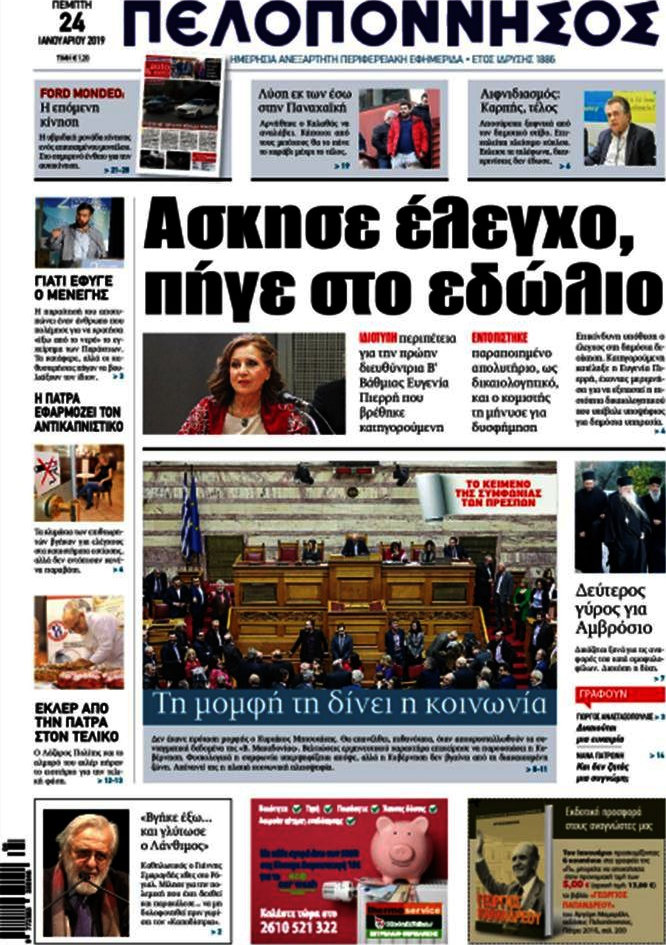 Πελοπόννησος