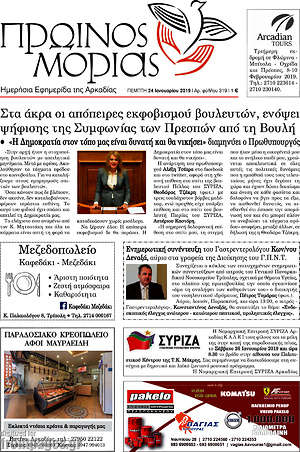 Πρωτοσέλιδο Πρωινός Μοριάς