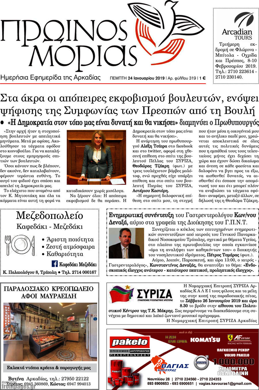 Πρωινός Μοριάς