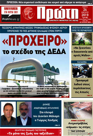Πρωτοσέλιδο Πρώτη