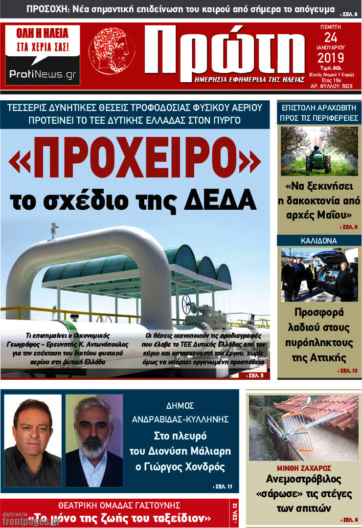 Πρώτη