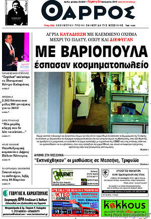Πρωτοσέλιδο Θάρρος