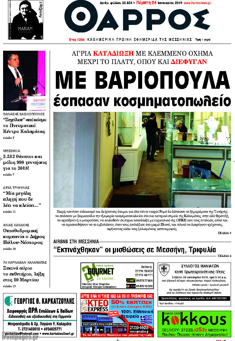 Θάρρος