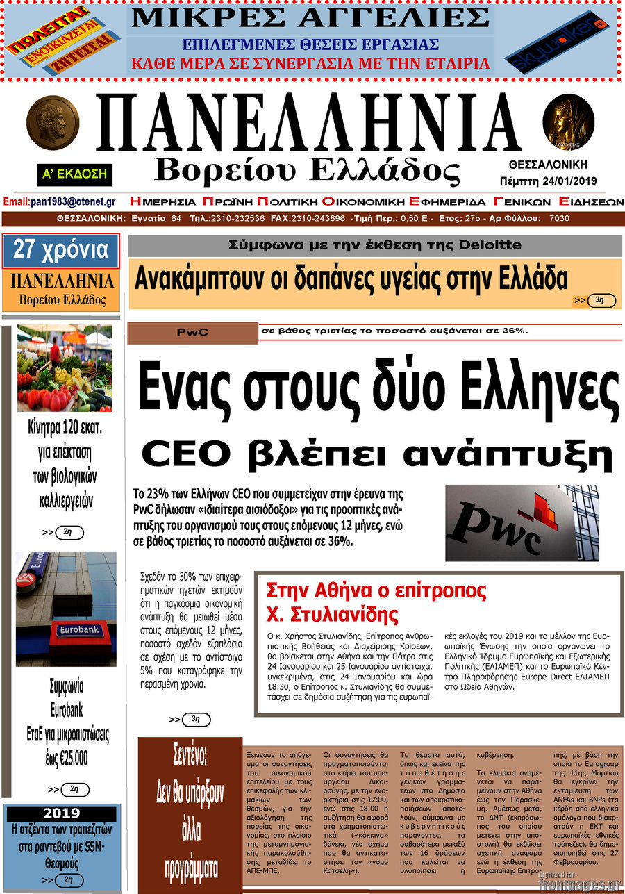 Πανελλήνια Β. Ελλάδος