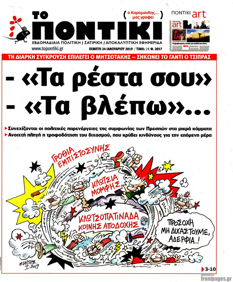Το Ποντίκι