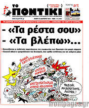 /Το Ποντίκι