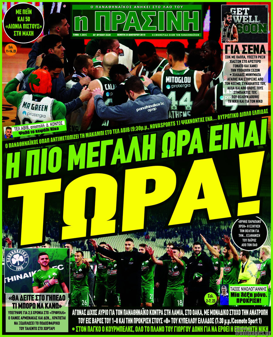Η Πράσινη