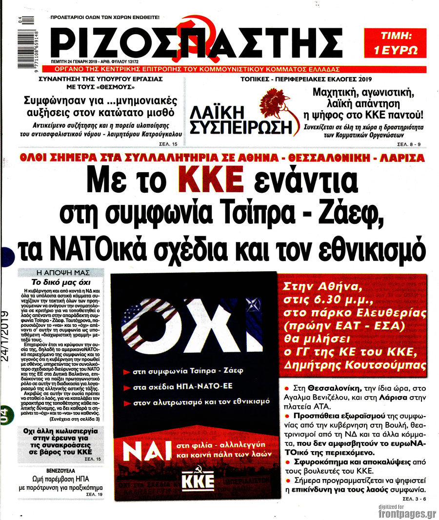 Ριζοσπάστης