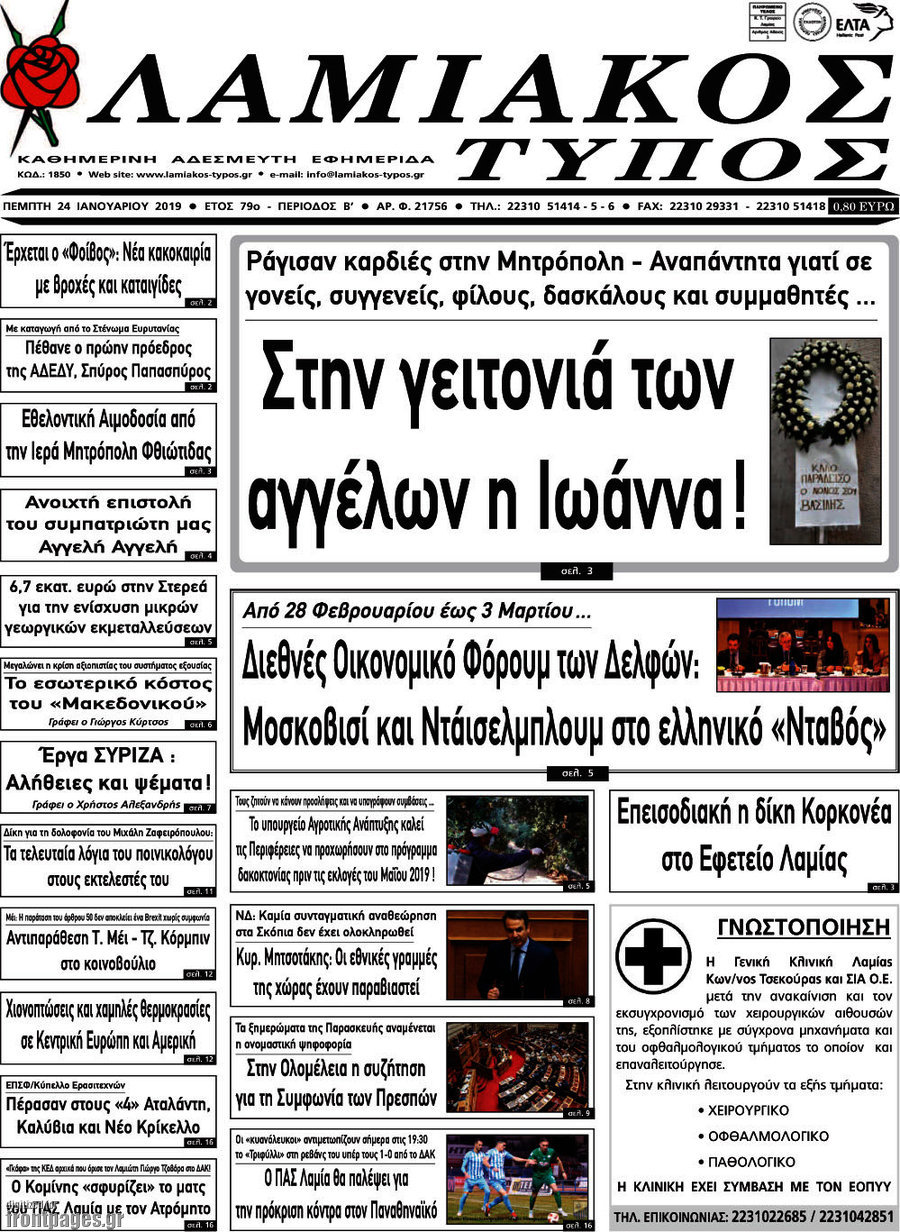 Λαμιακός Τύπος