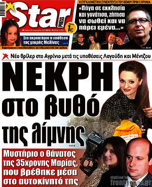 Πρωτοσέλιδο εφημερίδας Star press - protoselida