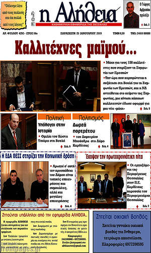 Πρωτοσέλιδο Η Αλήθεια