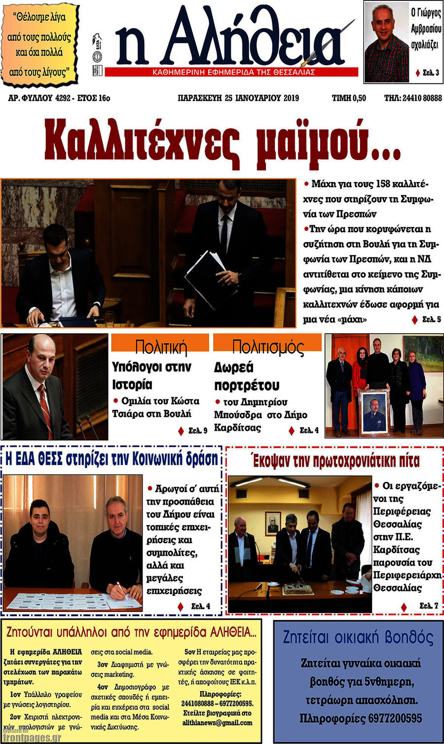 Η Αλήθεια