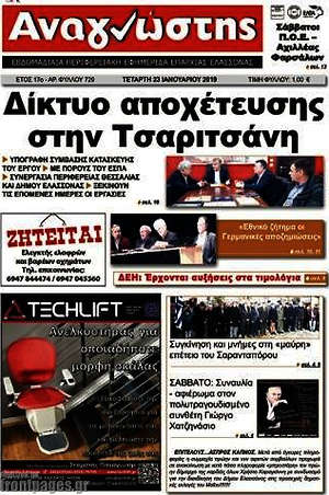 Πρωτοσέλιδο Αναγνώστης