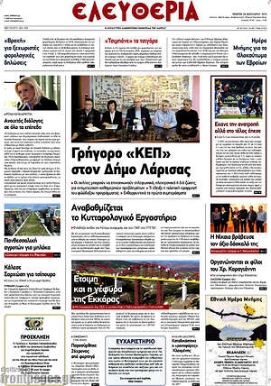 Πρωτοσέλιδο Ελευθερία