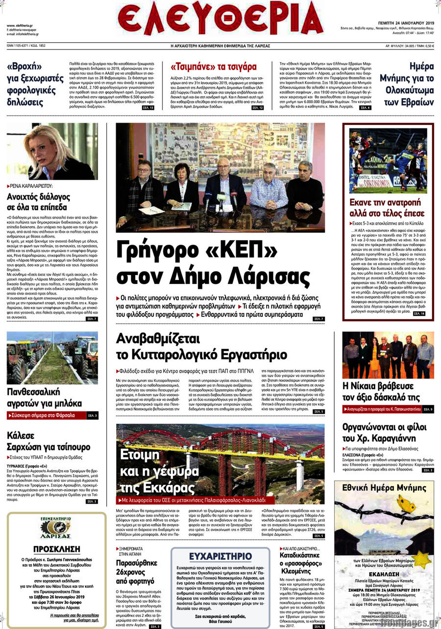 Ελευθερία