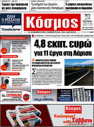 Πρωτοσέλιδο Κόσμος
